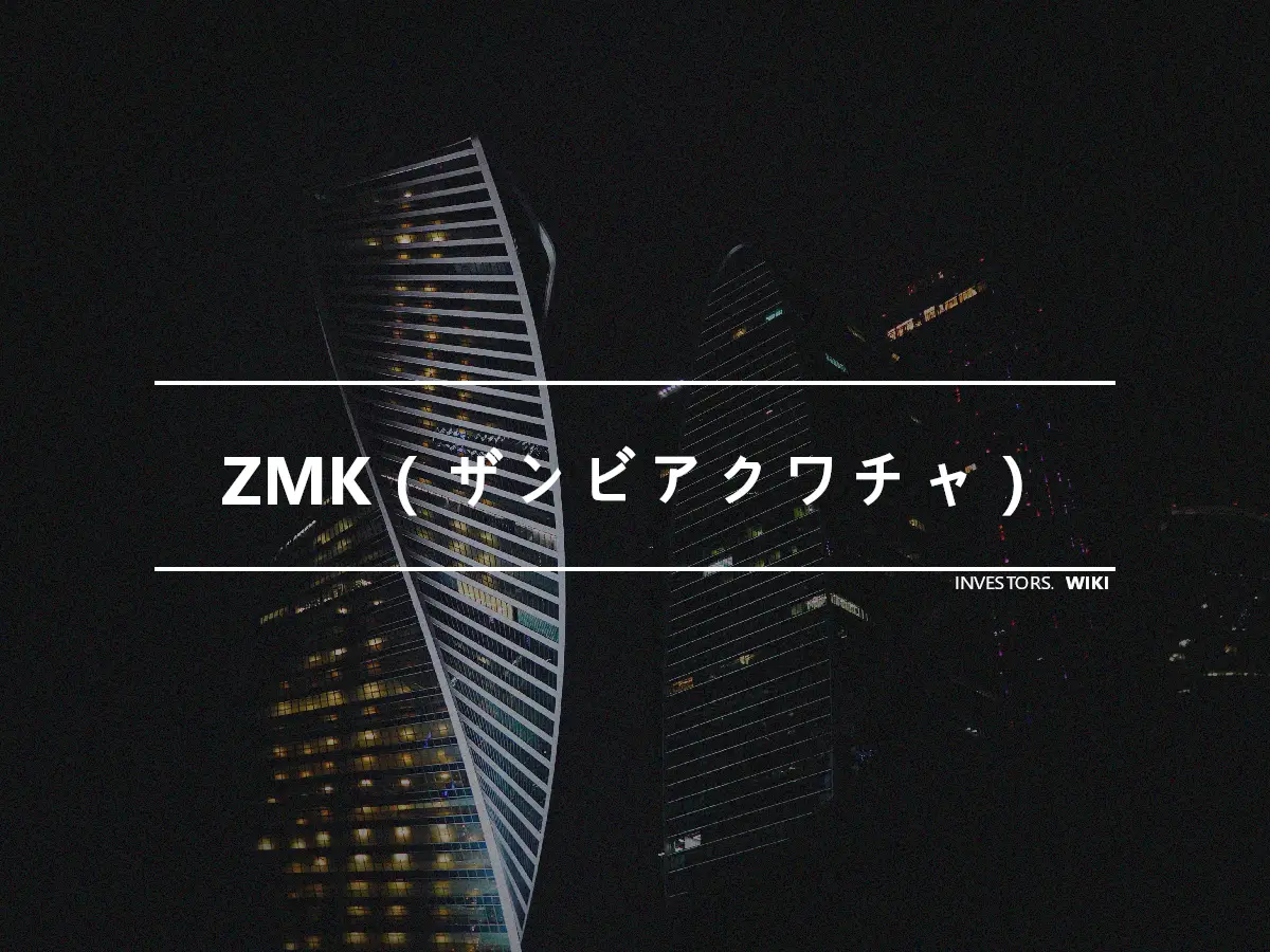 ZMK（ザンビアクワチャ）