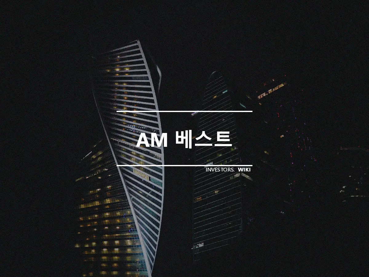 AM 베스트