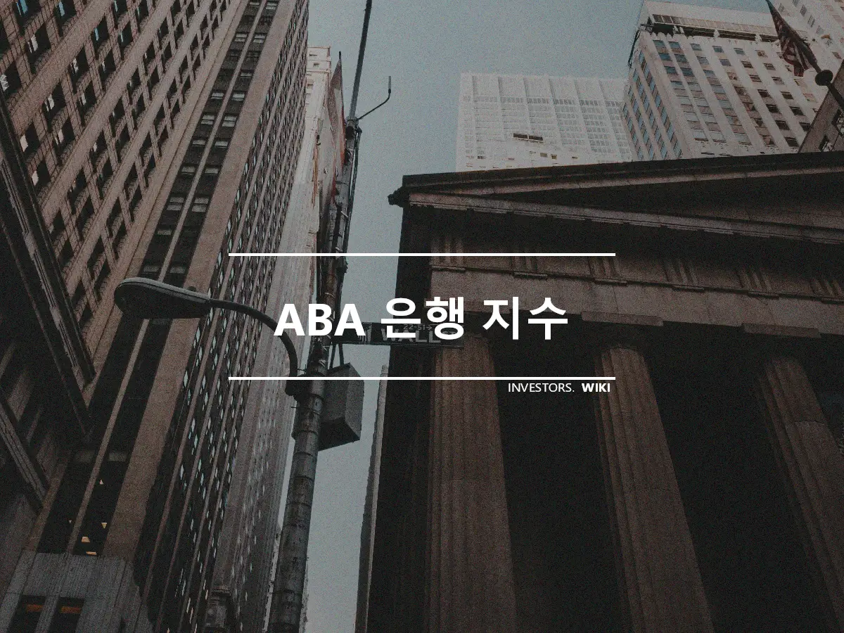 ABA 은행 지수