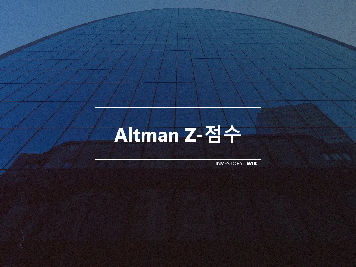 Altman Z-점수