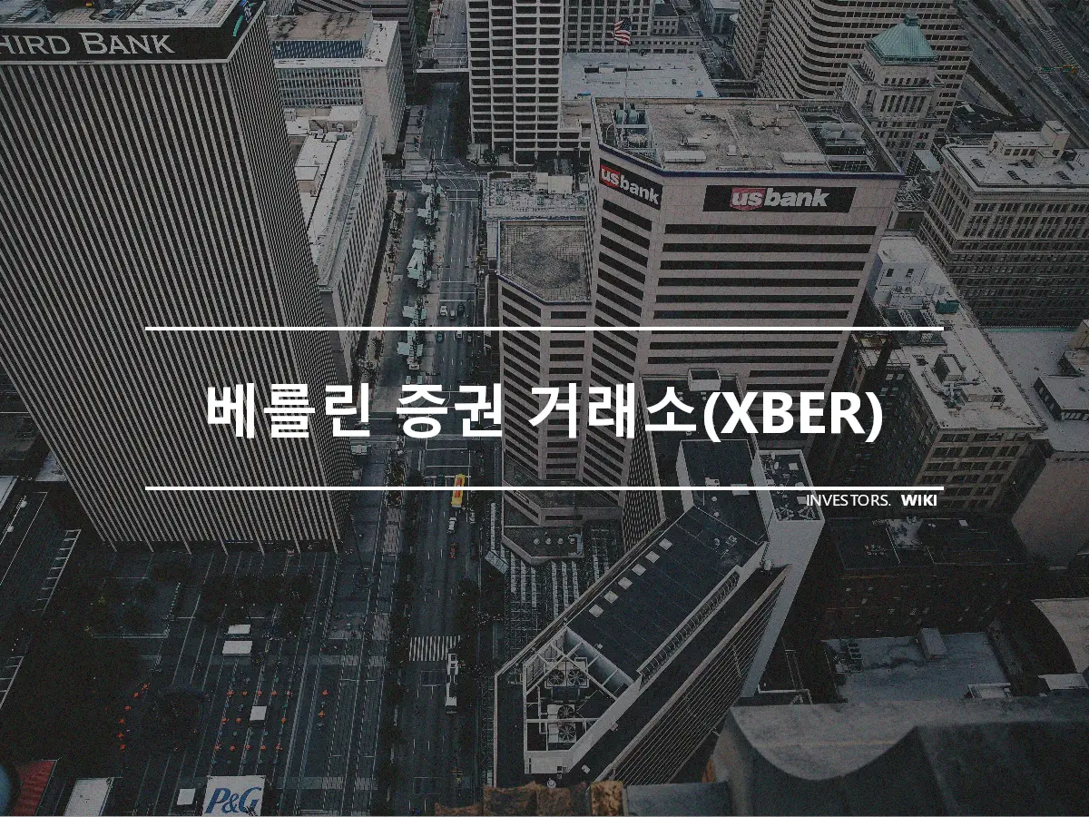 베를린 증권 거래소(XBER)