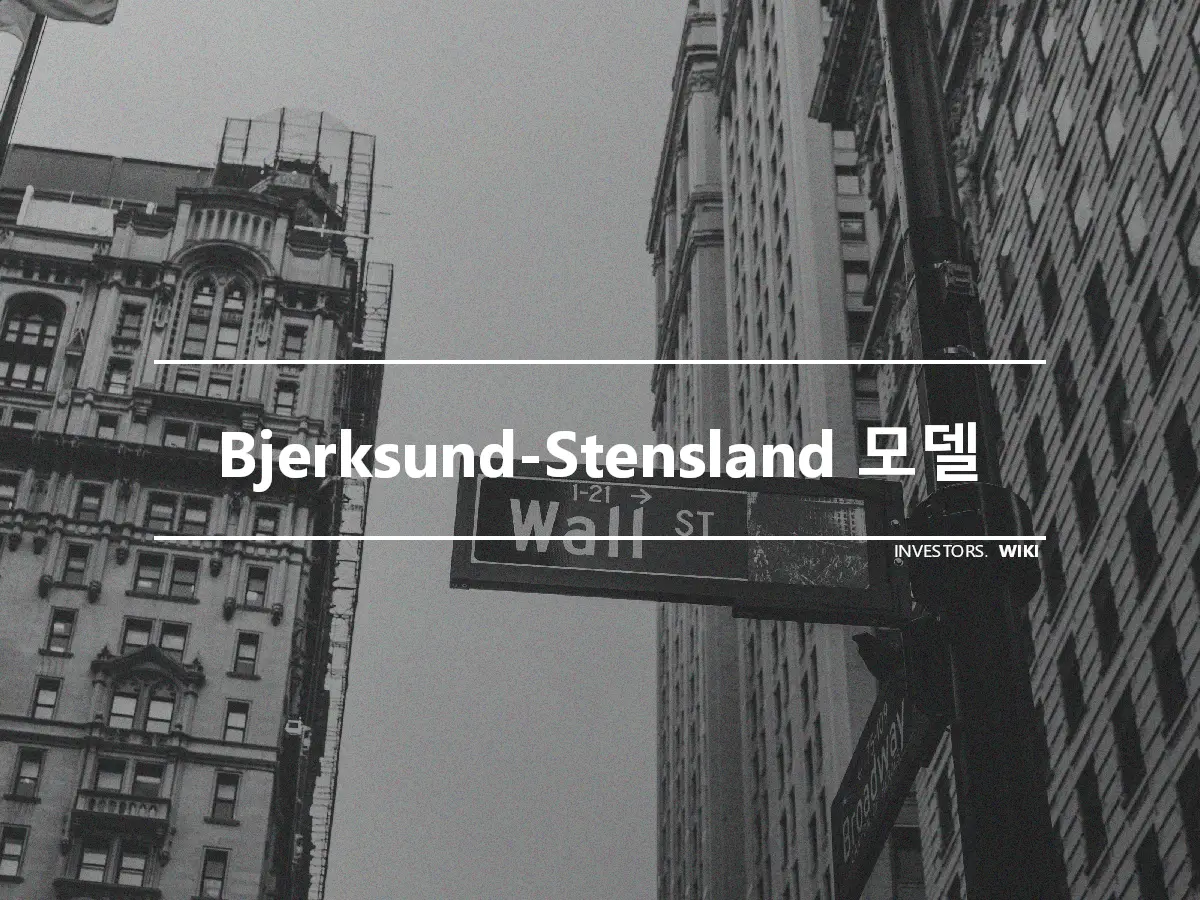 Bjerksund-Stensland 모델