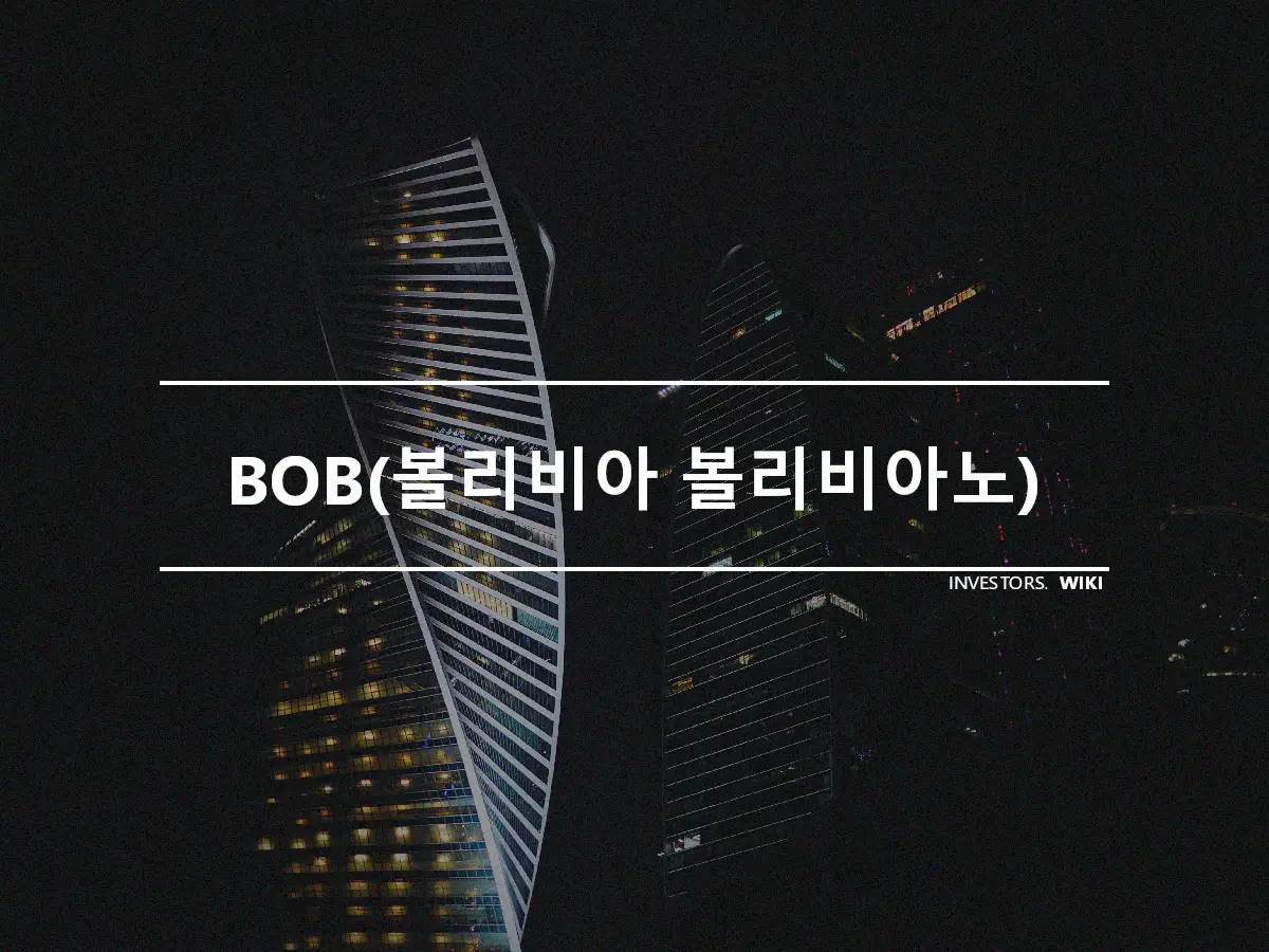 BOB(볼리비아 볼리비아노)