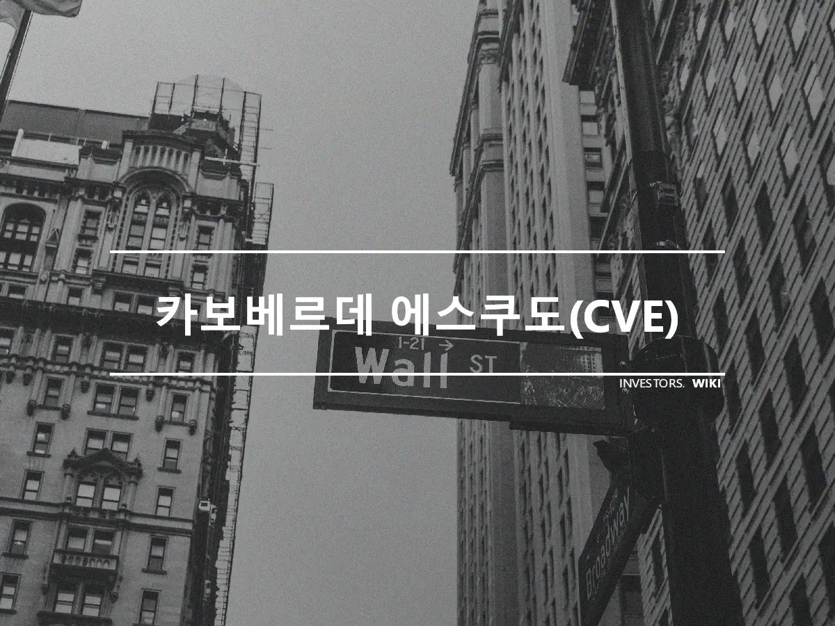 카보베르데 에스쿠도(CVE)