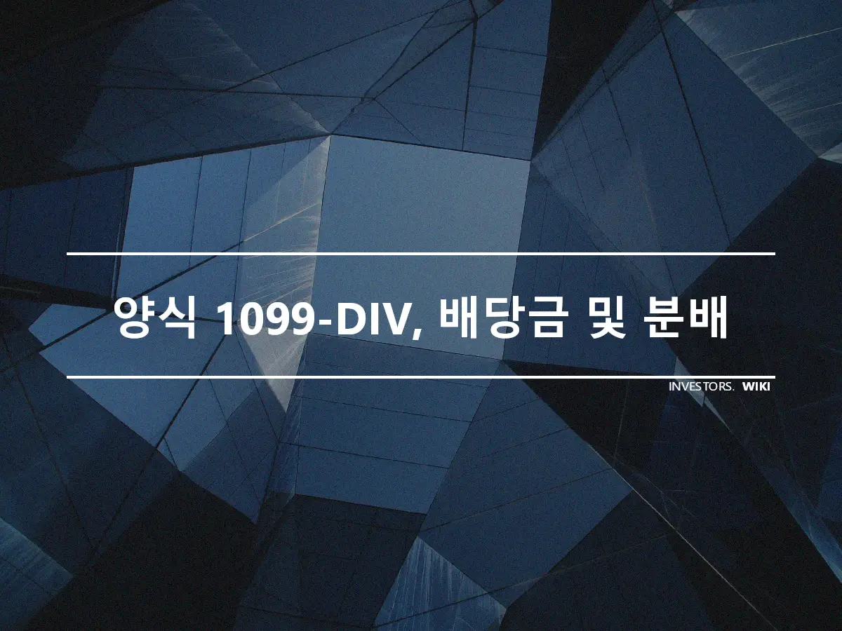 양식 1099-DIV, 배당금 및 분배