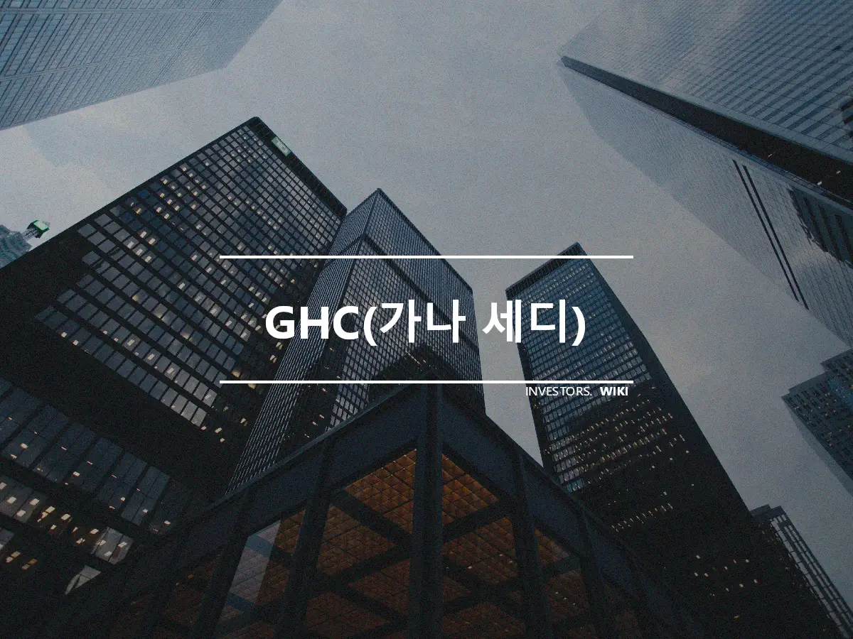 GHC(가나 세디)