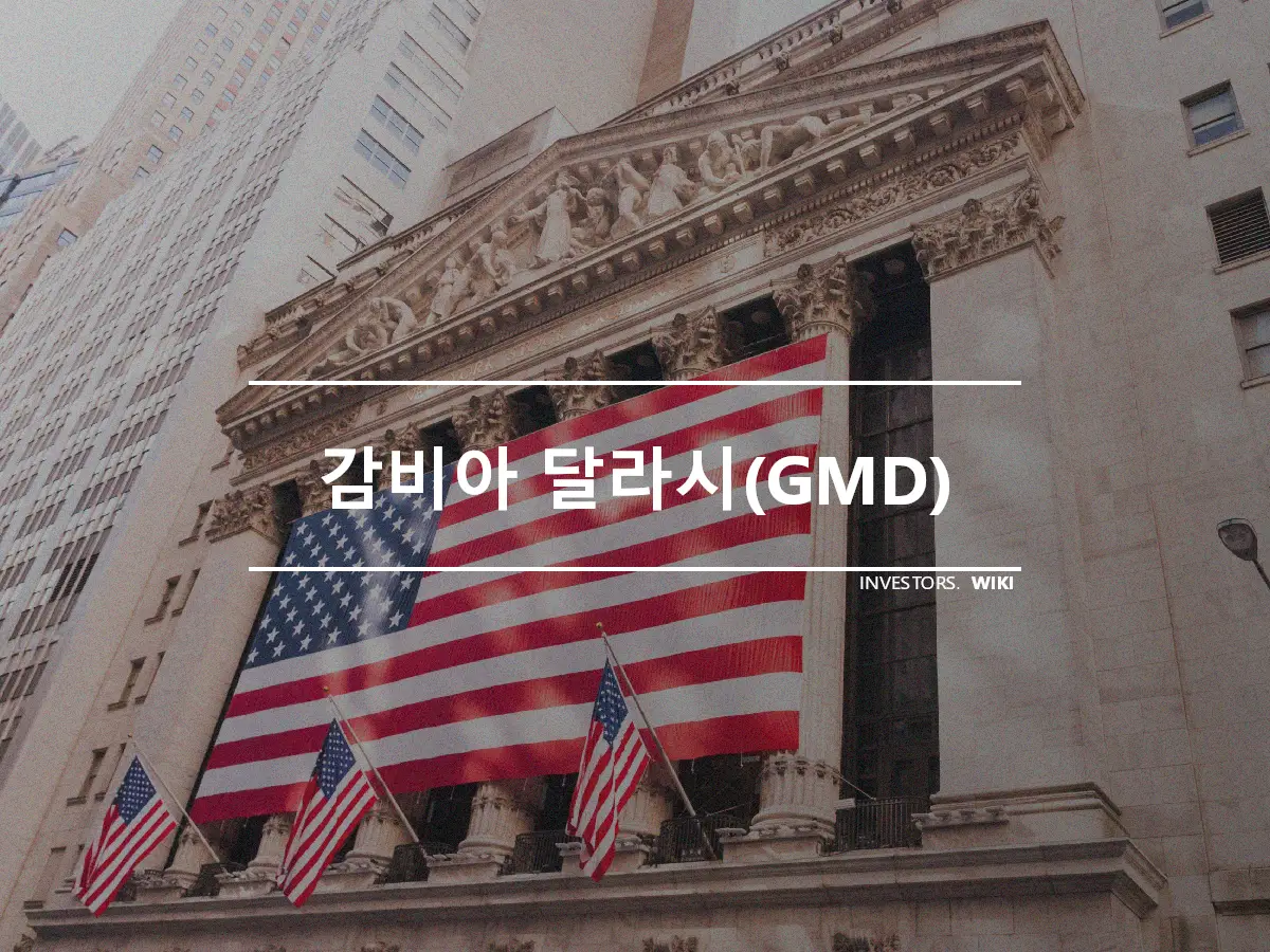 감비아 달라시(GMD)