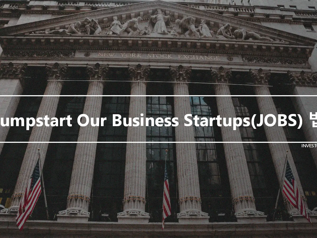 Jumpstart Our Business Startups(JOBS) 법