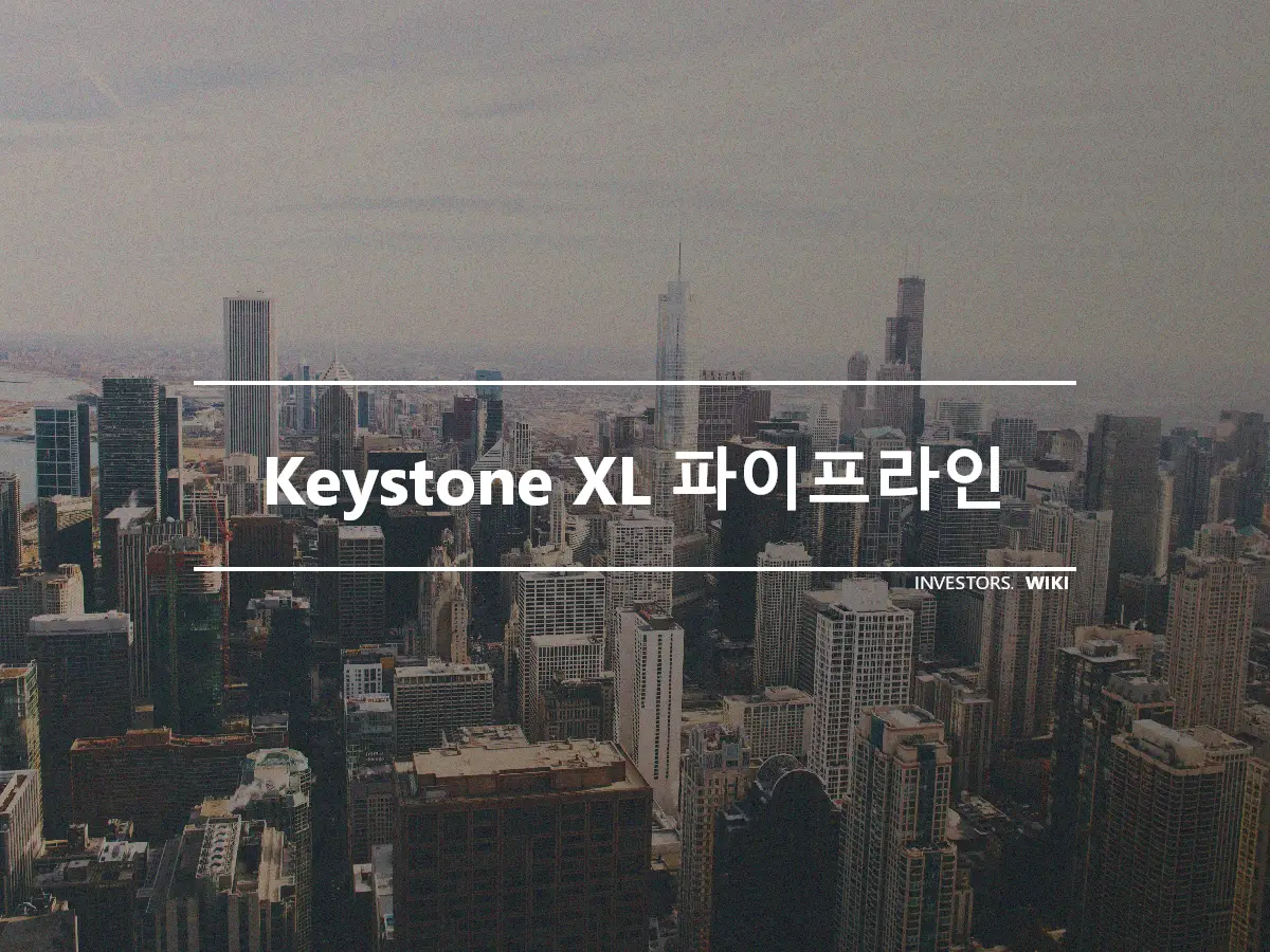 Keystone XL 파이프라인