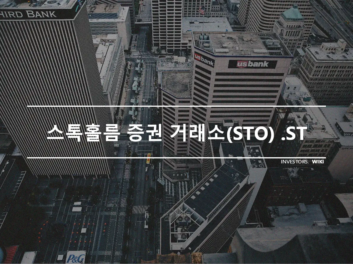 스톡홀름 증권 거래소(STO) .ST