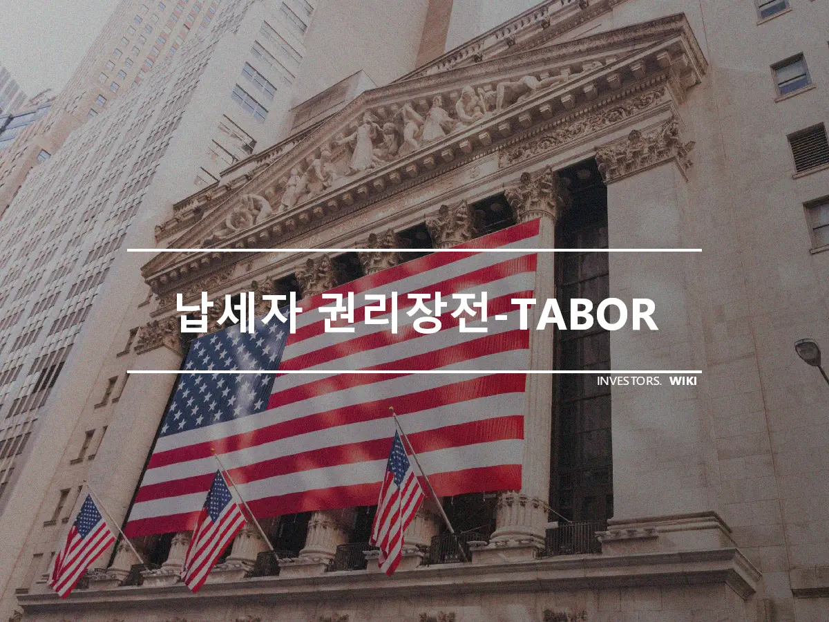 납세자 권리장전-TABOR