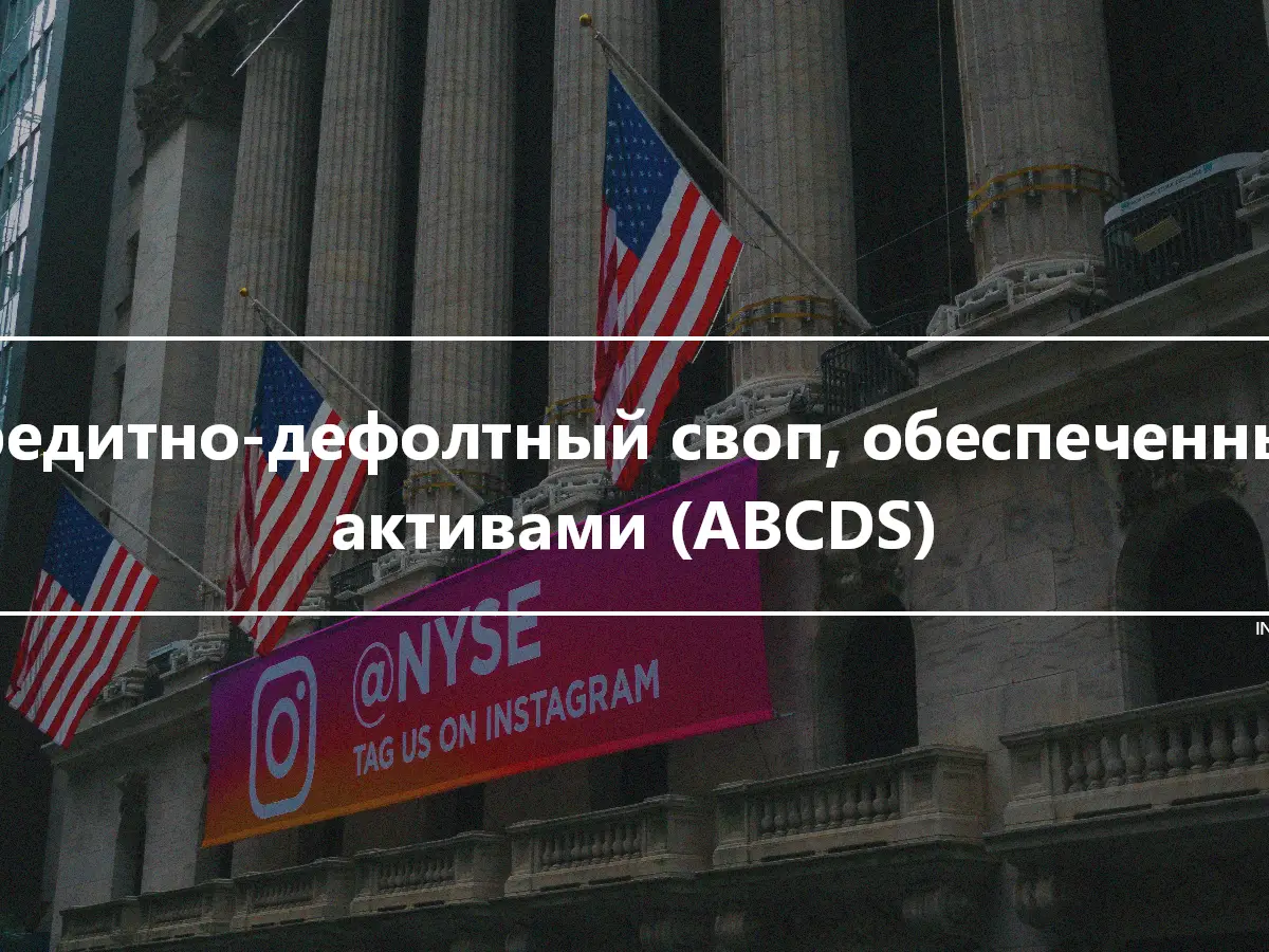 Кредитно-дефолтный своп, обеспеченный активами (ABCDS)