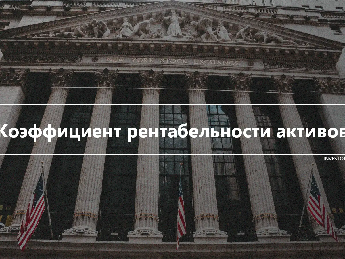 Коэффициент рентабельности активов