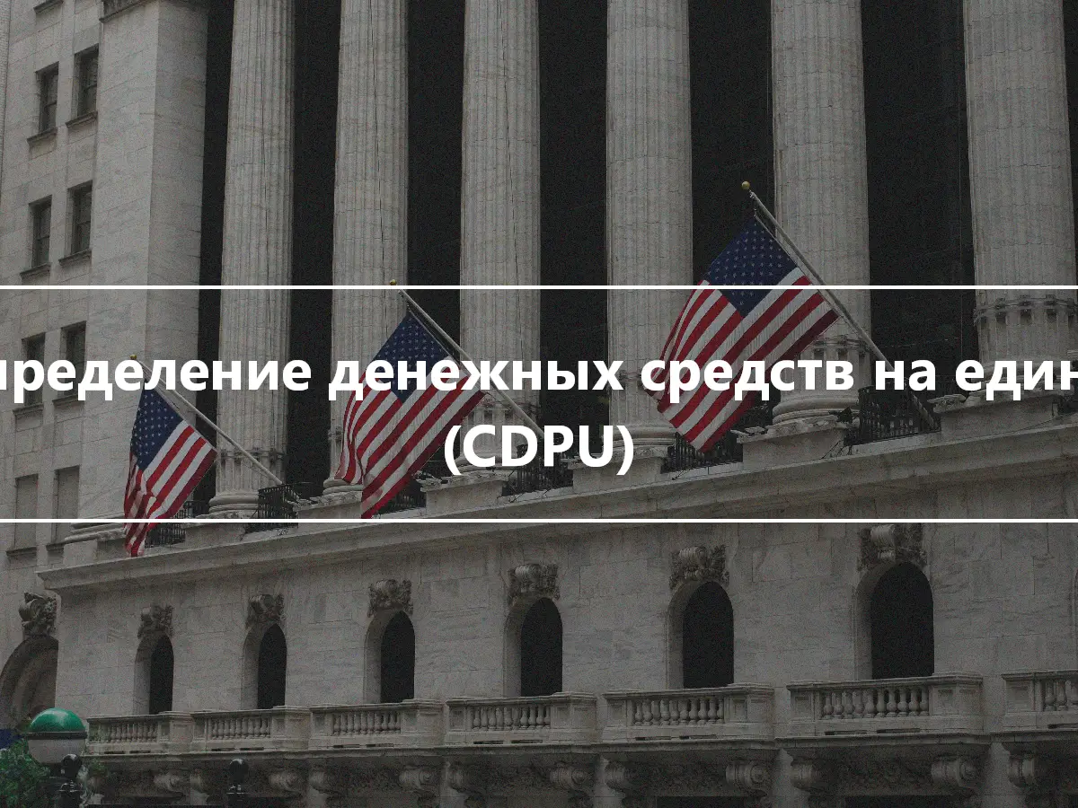 Распределение денежных средств на единицу (CDPU)