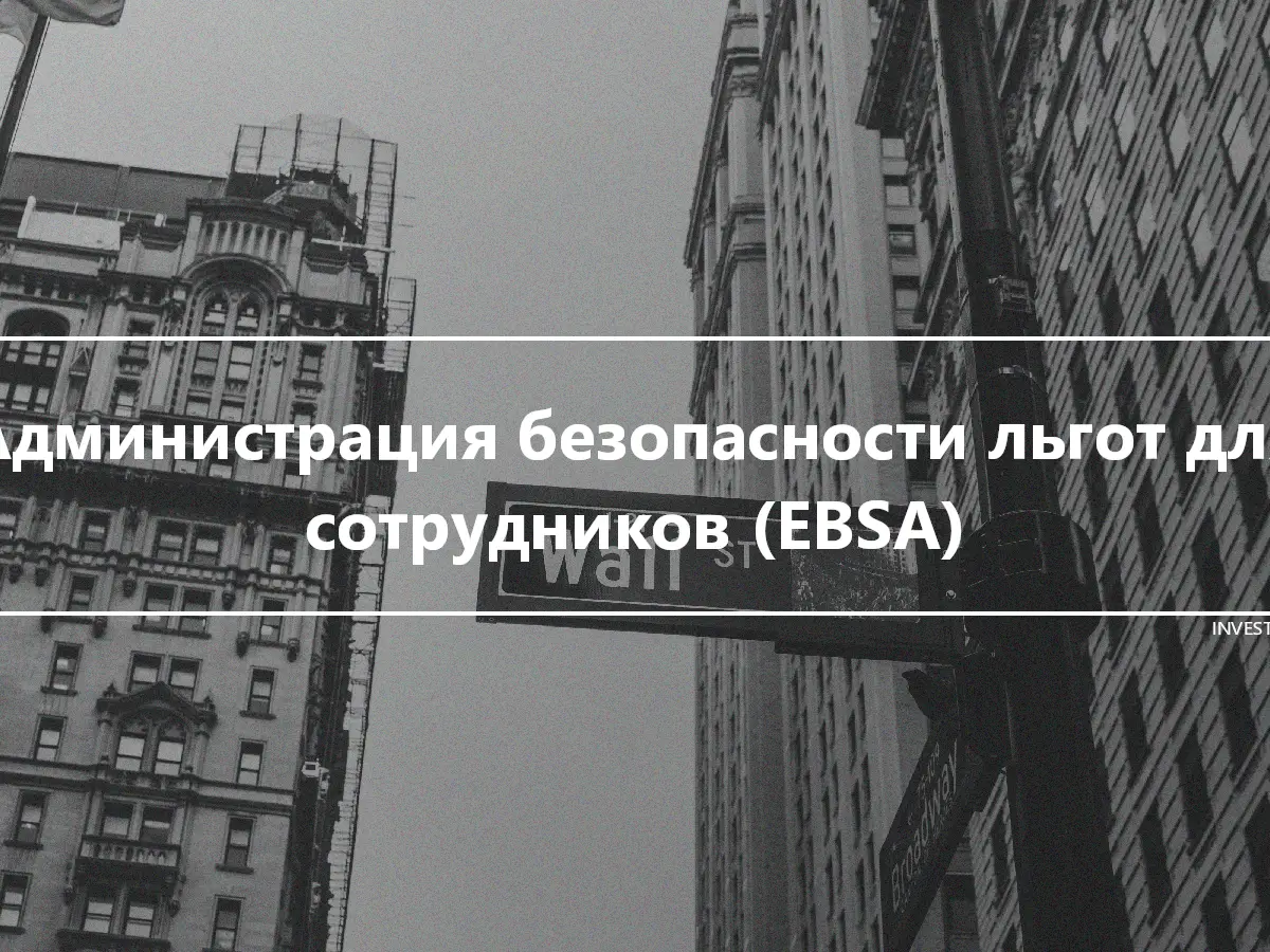 Администрация безопасности льгот для сотрудников (EBSA)