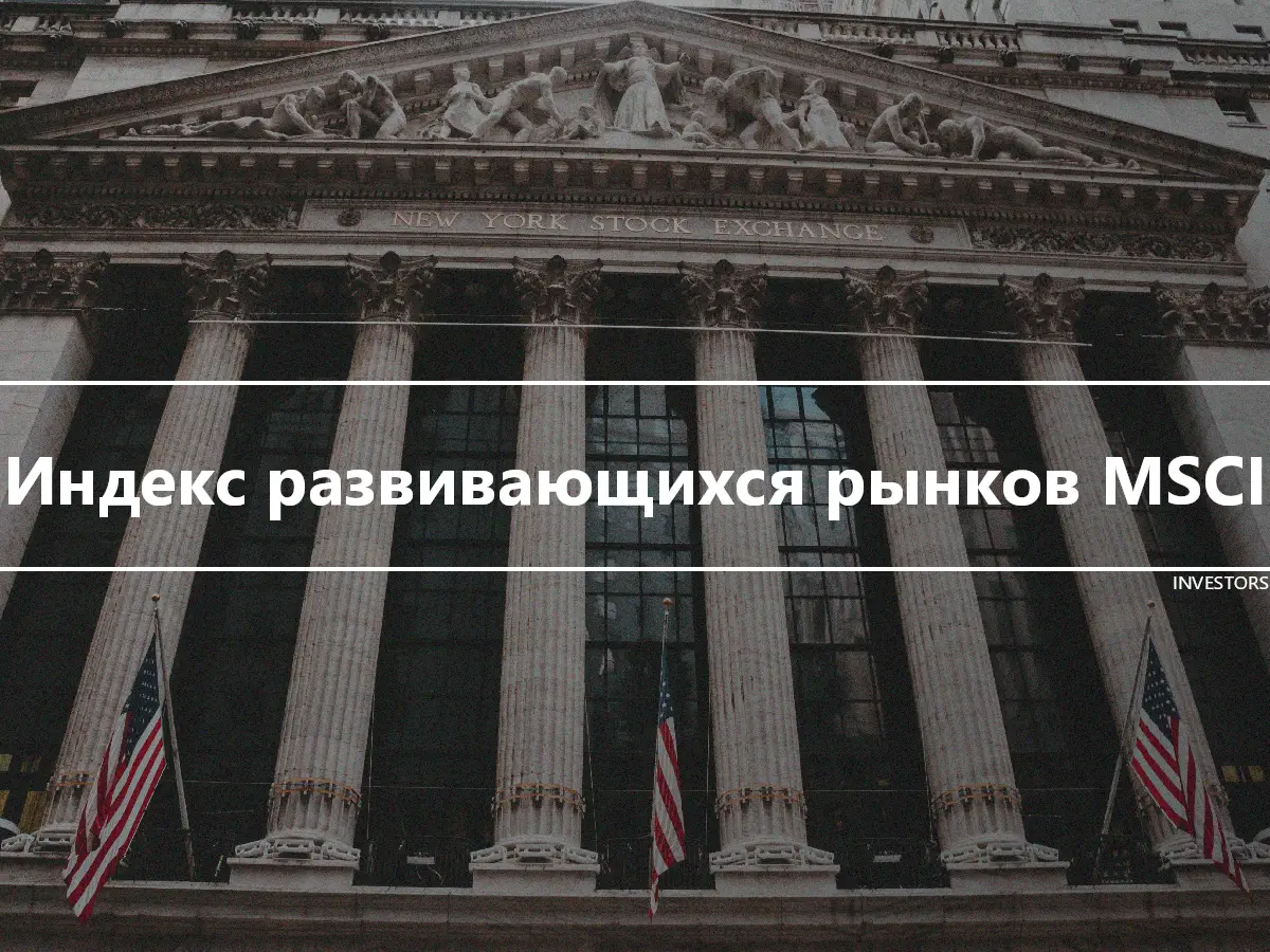 Индекс развивающихся рынков MSCI