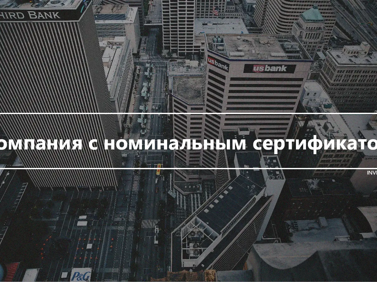 Компания с номинальным сертификатом