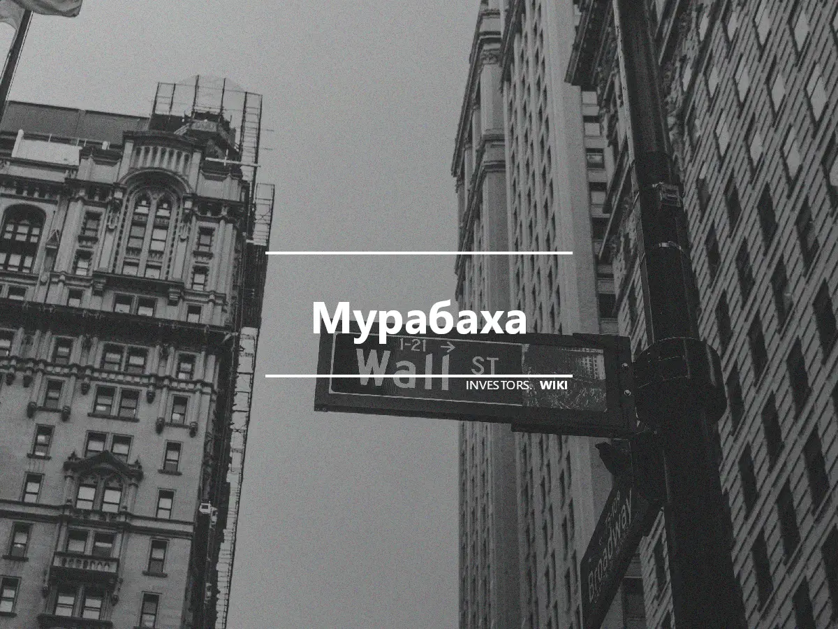 Мурабаха