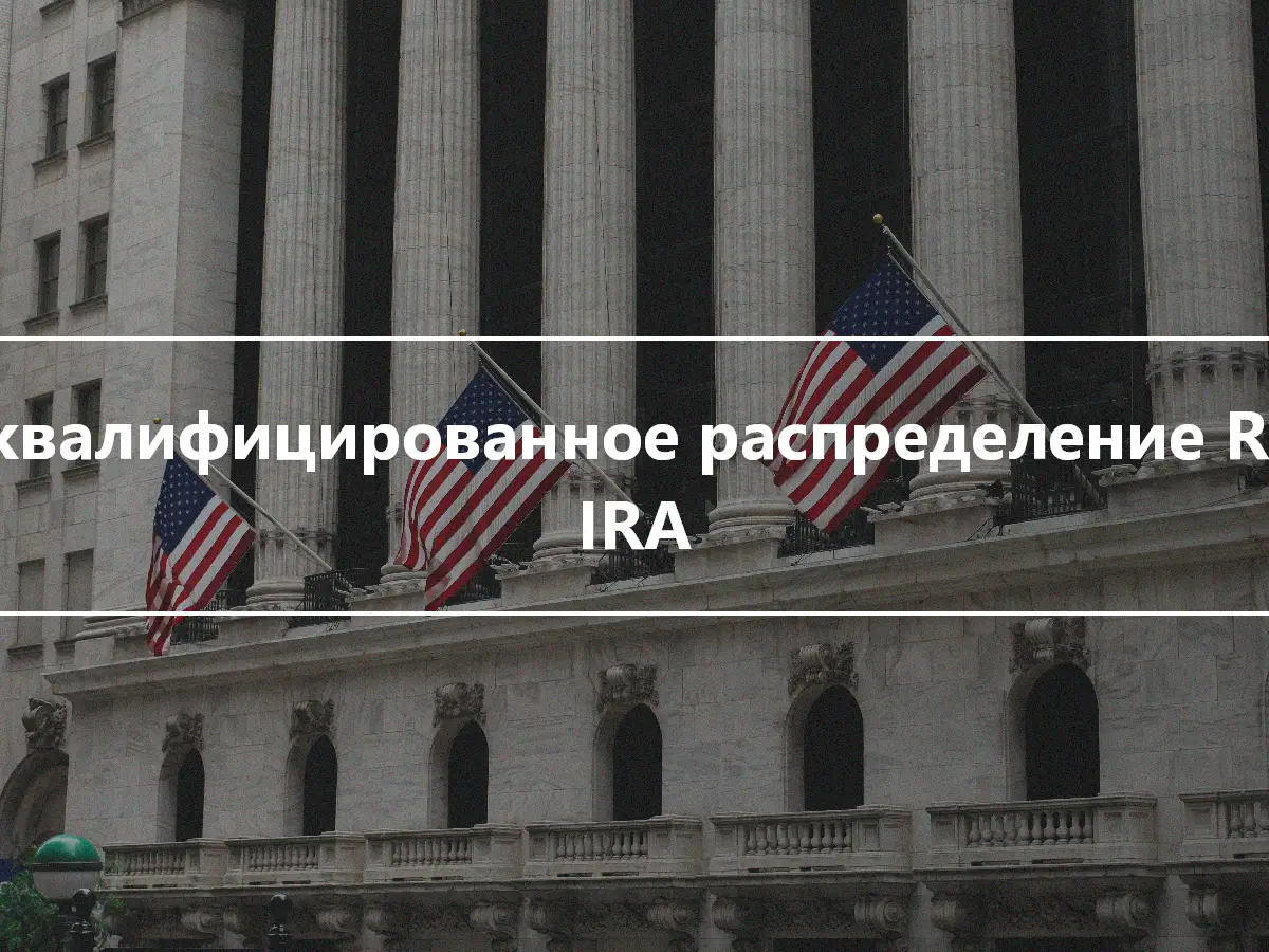 Неквалифицированное распределение Roth IRA