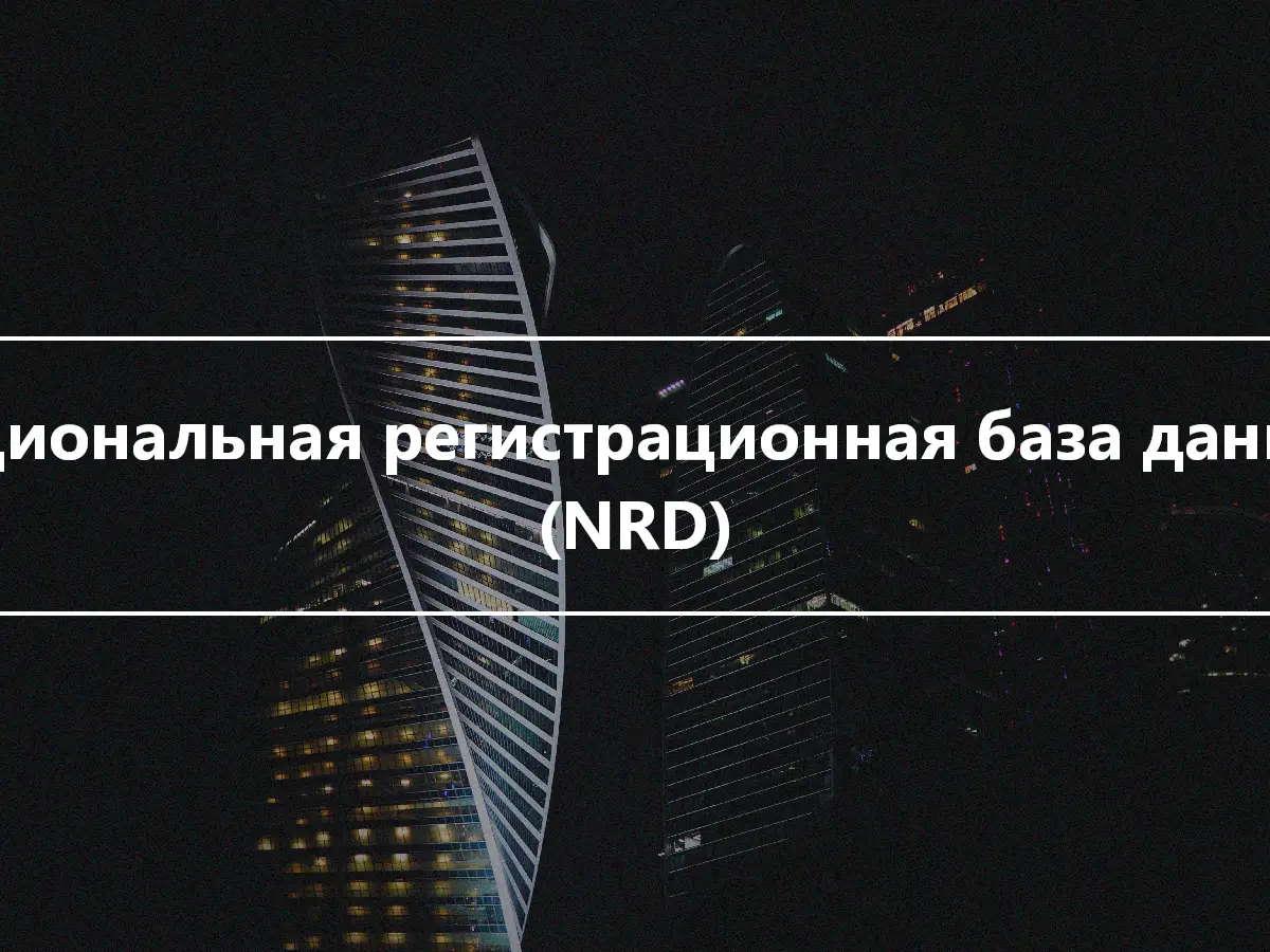 Национальная регистрационная база данных (NRD)