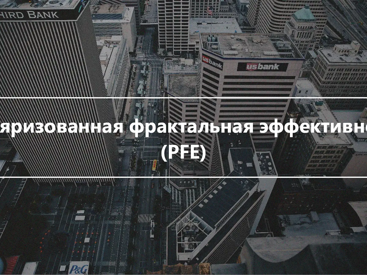 Поляризованная фрактальная эффективность (PFE)