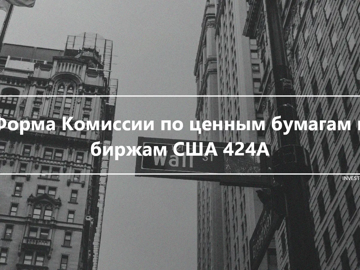 Форма Комиссии по ценным бумагам и биржам США 424A