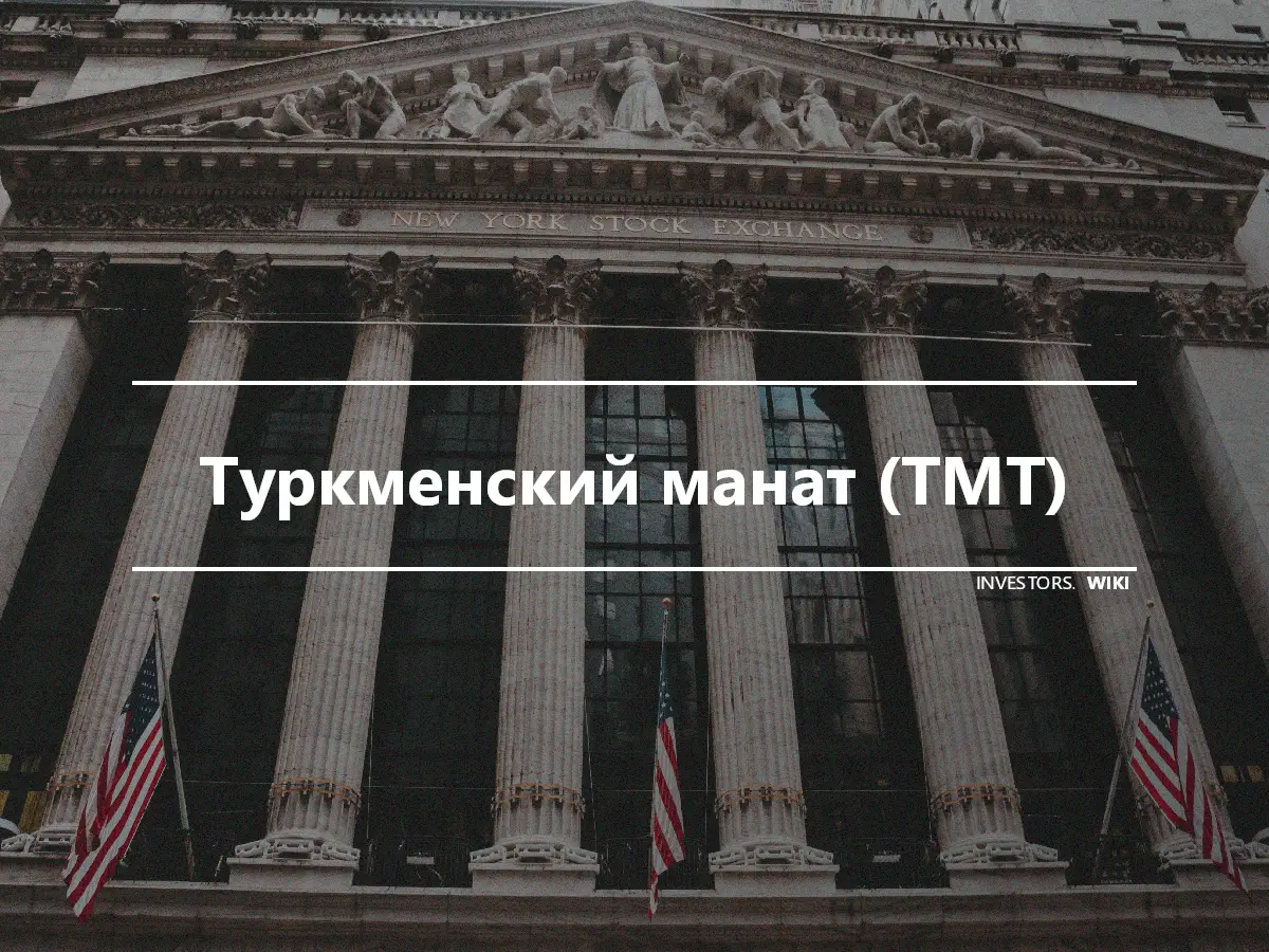 Туркменский манат (TMT)