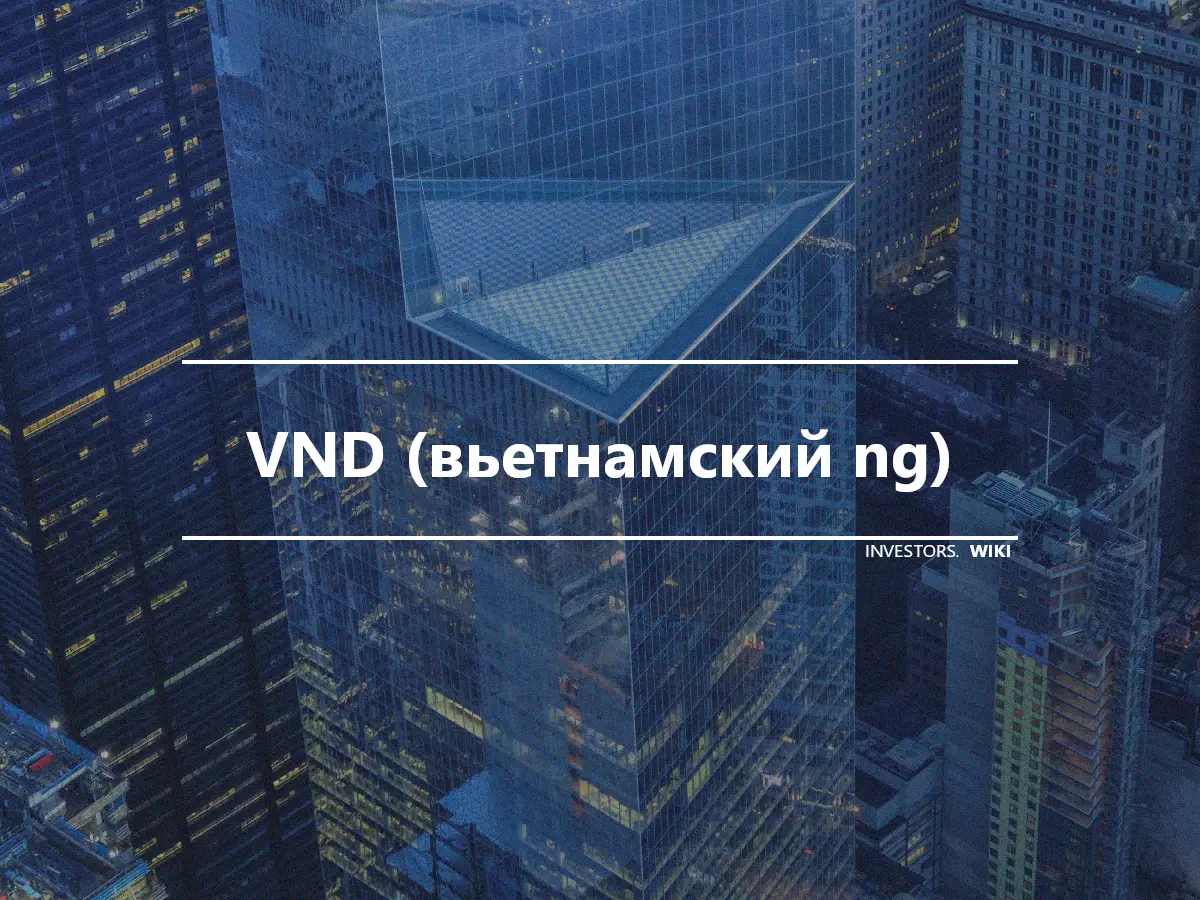 VND (вьетнамский ng)