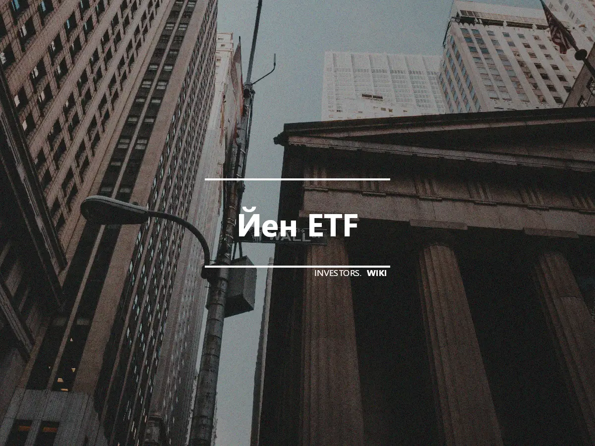 Йен ETF