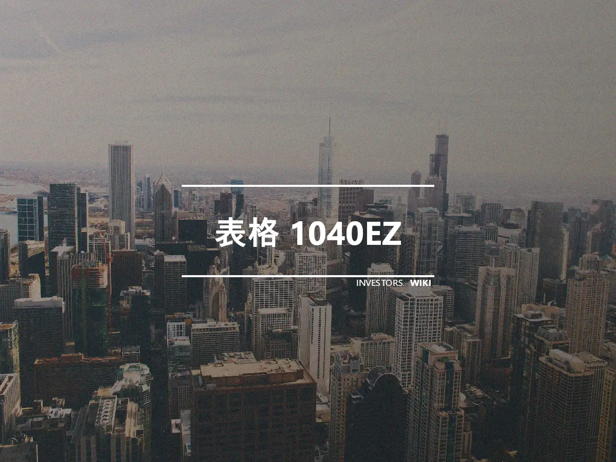 表格 1040EZ