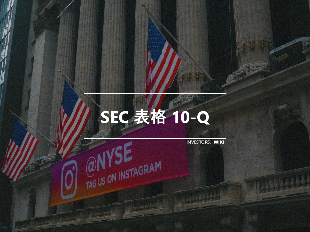 SEC 表格 10-Q