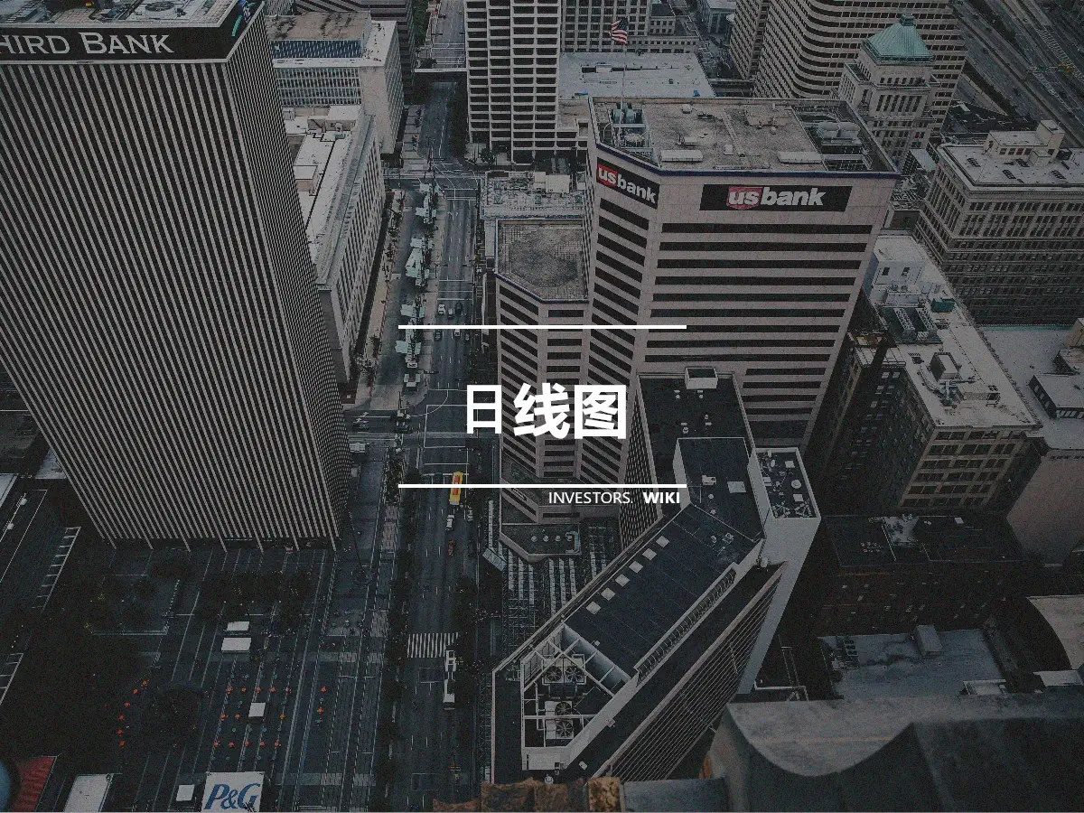 日线图