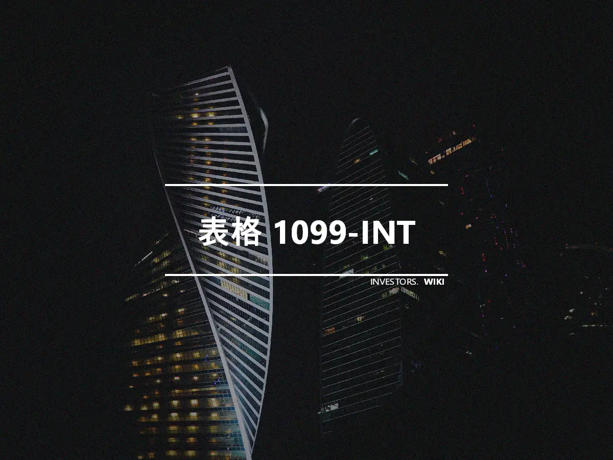 表格 1099-INT