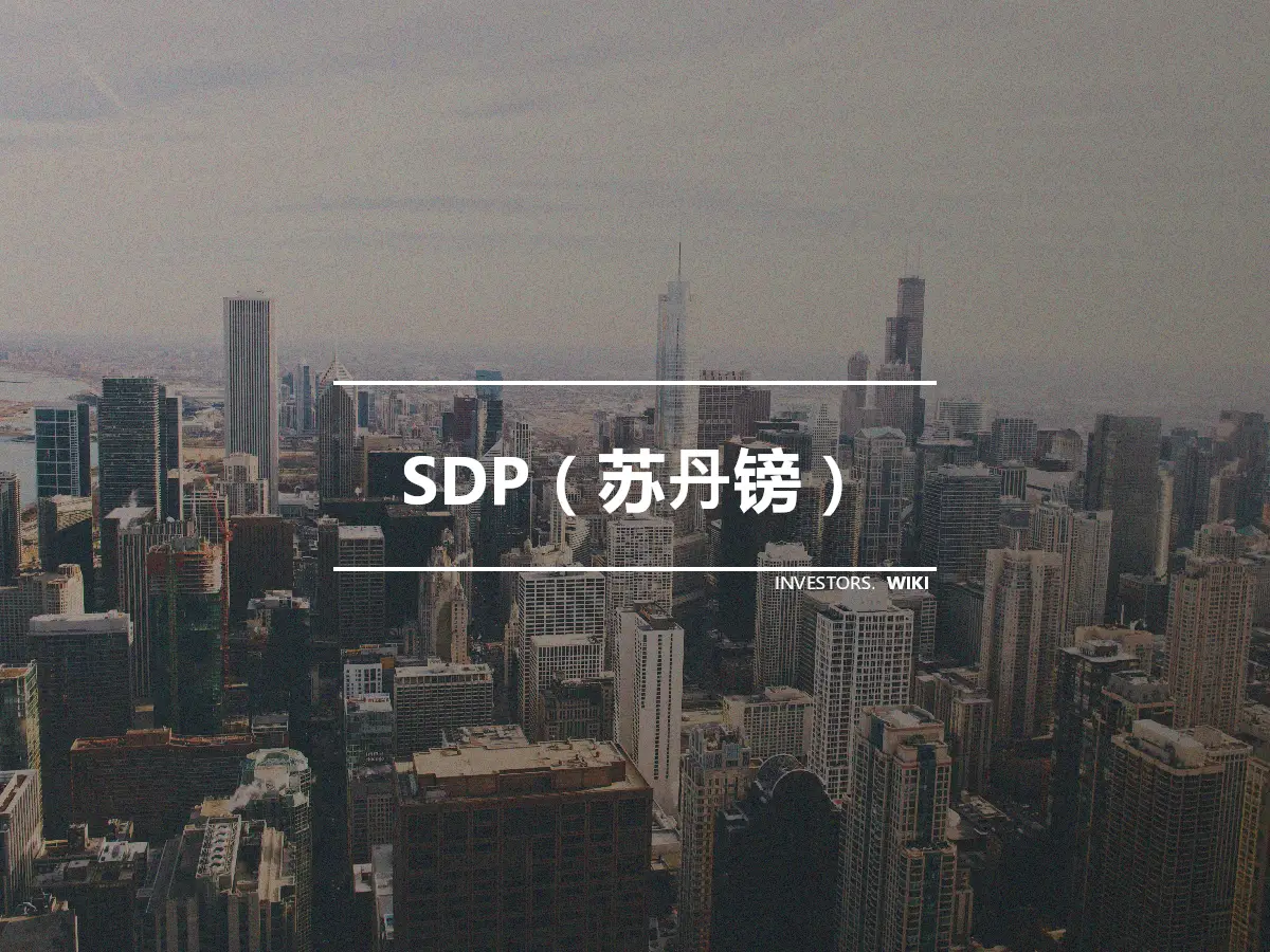 SDP（苏丹镑）