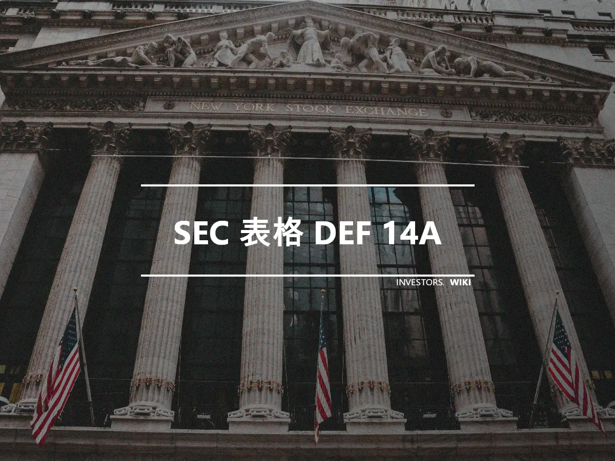 SEC 表格 DEF 14A