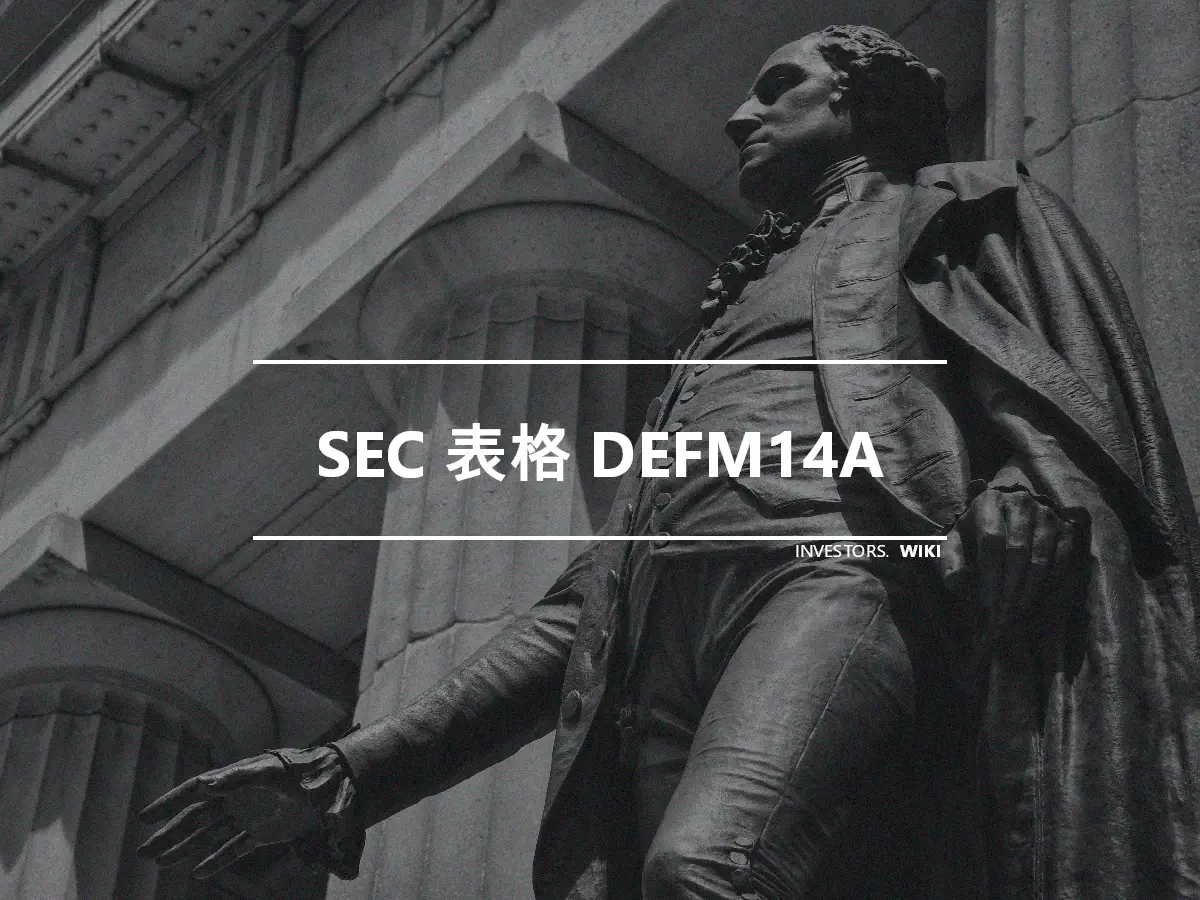 SEC 表格 DEFM14A