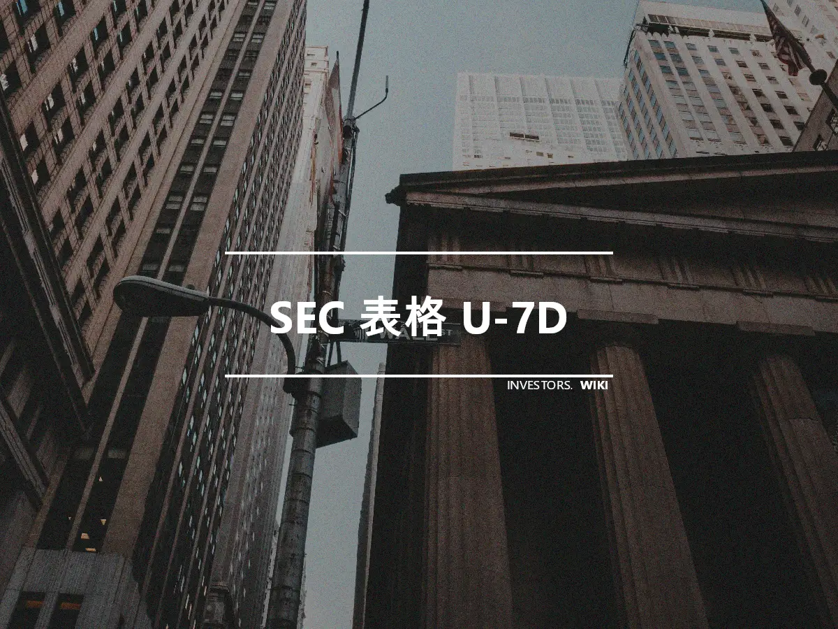 SEC 表格 U-7D