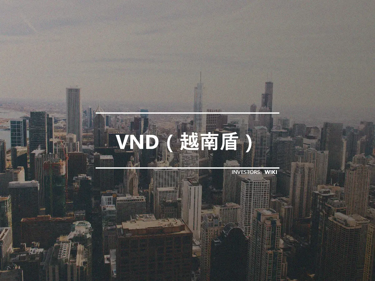 VND（越南盾）