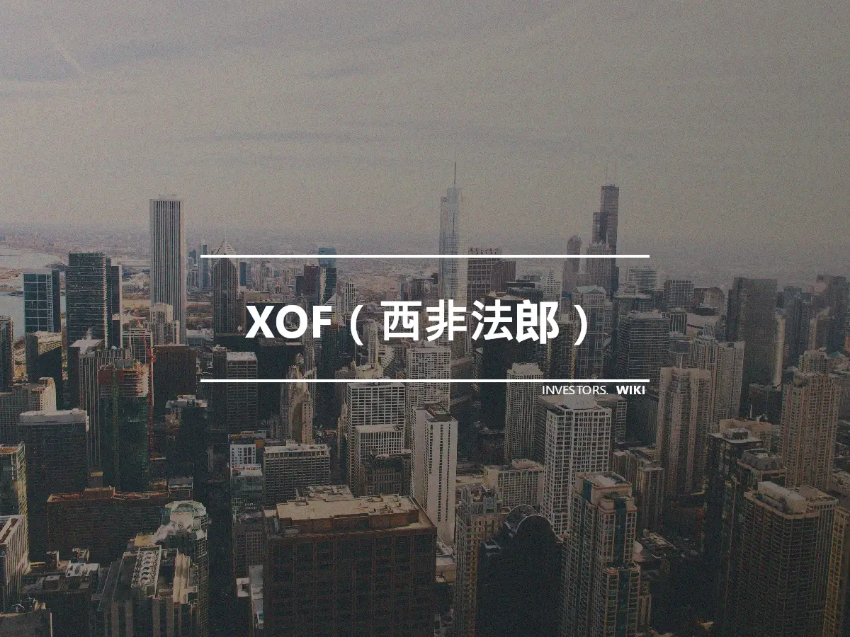 XOF（西非法郎）